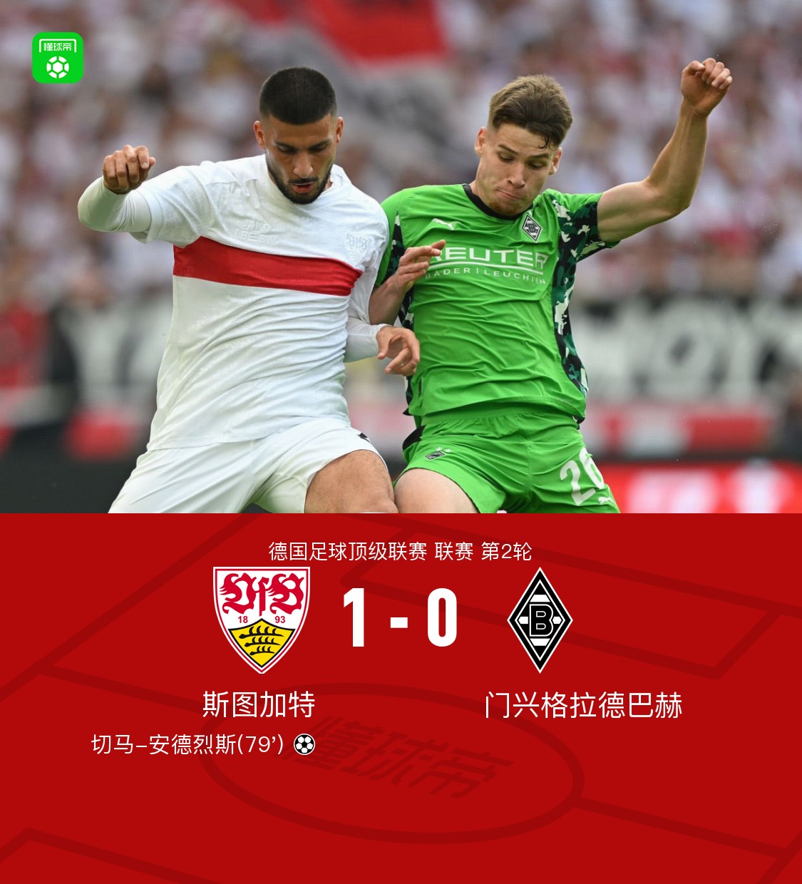 开云下载-关于斯图加特胜门兴格拉德巴赫，反客为主的信息