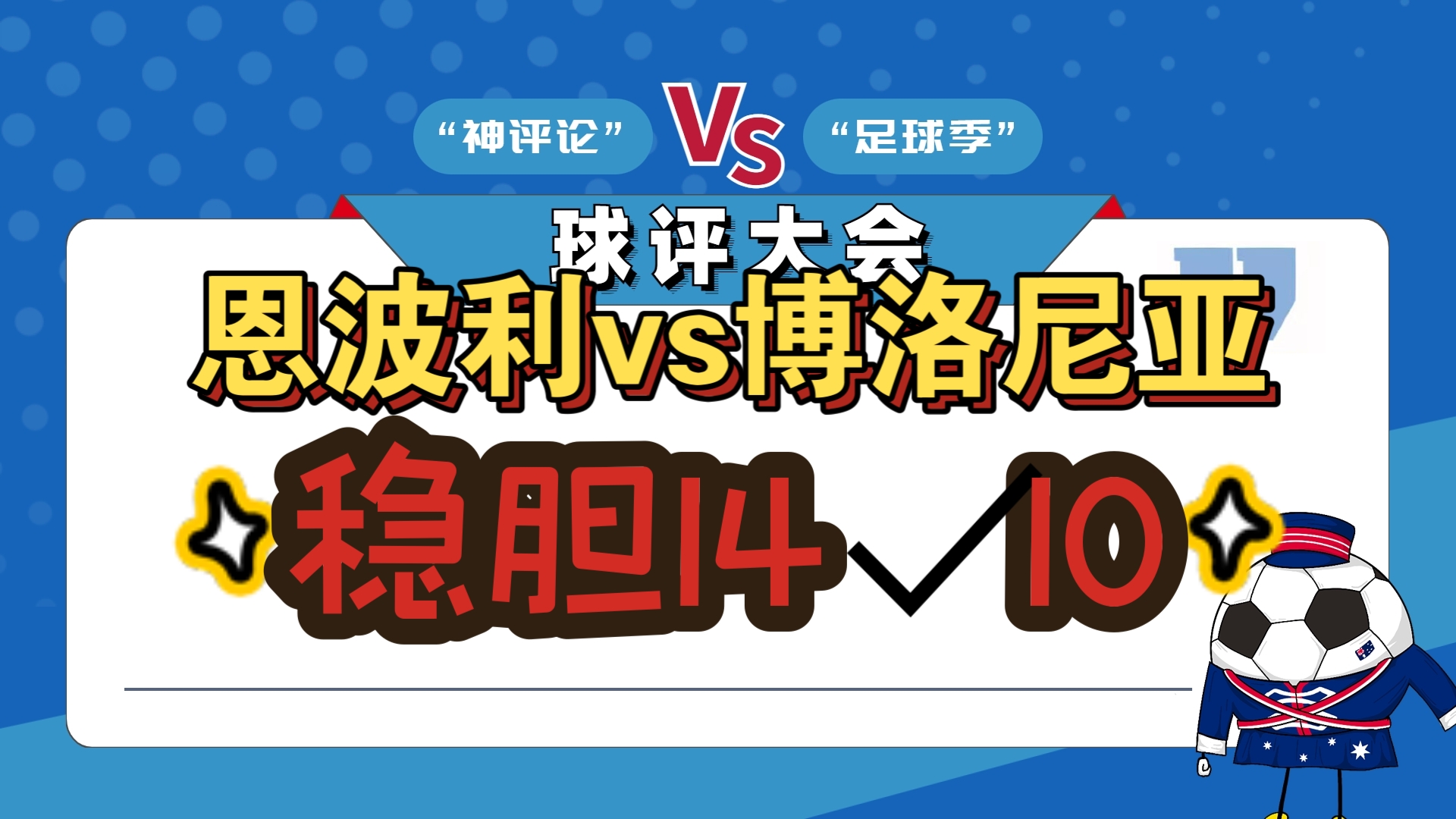 博洛尼亚不敌尼斯收获两连败的简单介绍 博洛尼亚不敌尼斯收获两连败的简单介绍