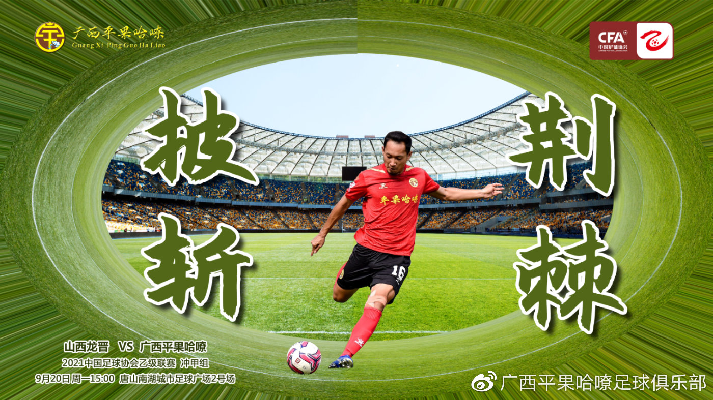 开云体育app-广西队迎战山西队，争夺胜利机会
