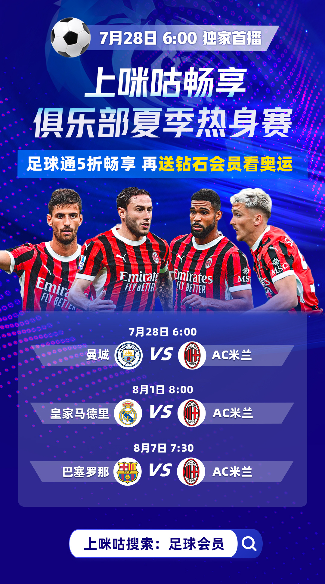 欧洲顶级联赛球队备战季前热身赛 欧洲顶级联赛球队备战季前热身赛