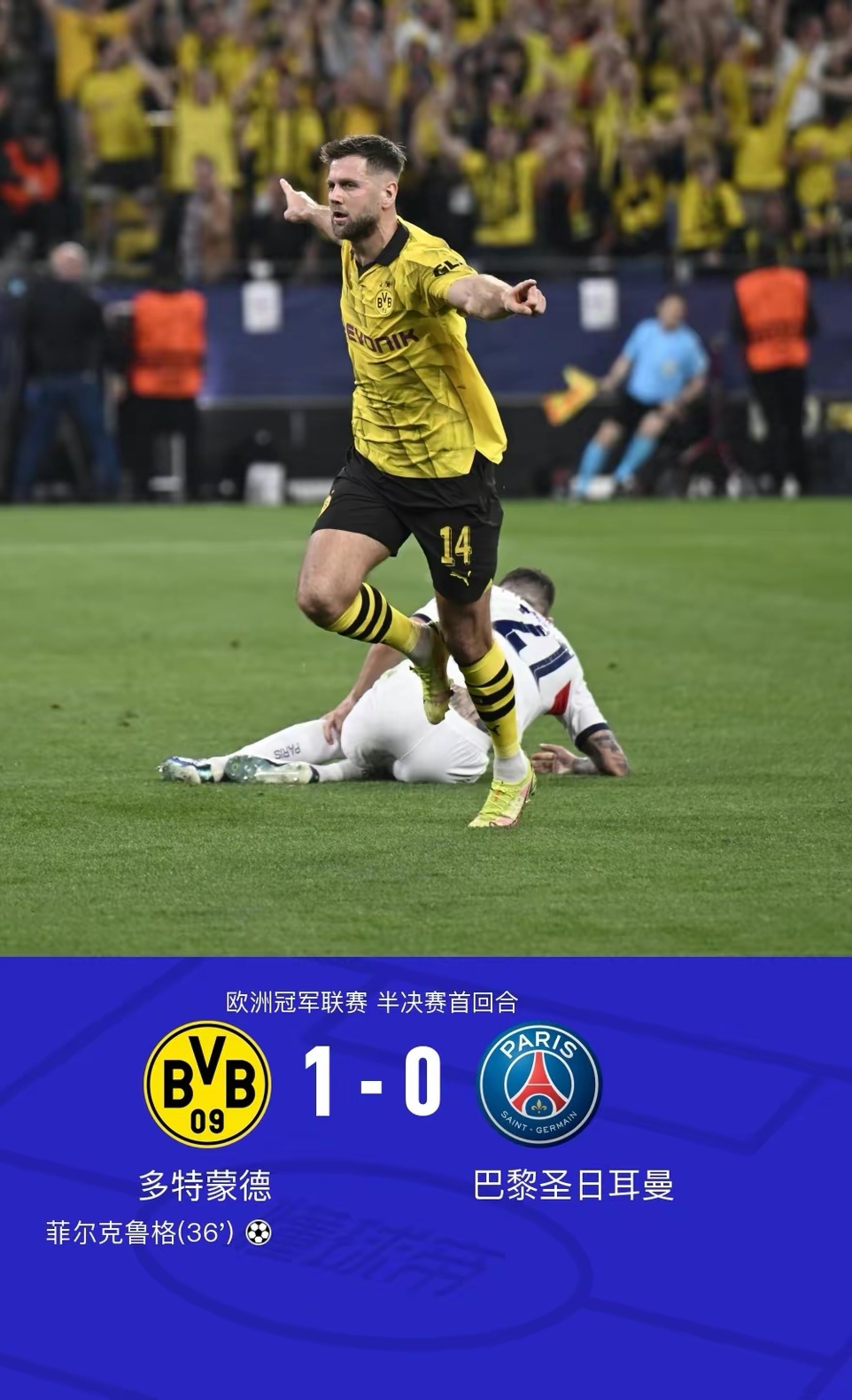 巴黎客胜晋级四强，欧冠路依旧